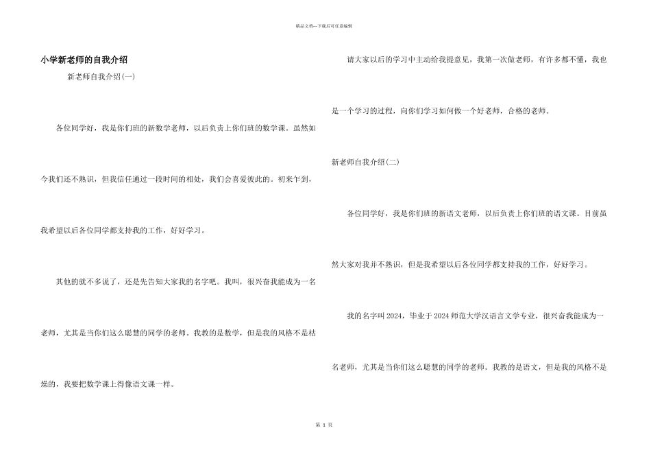 小学新教师的自我介绍_第1页