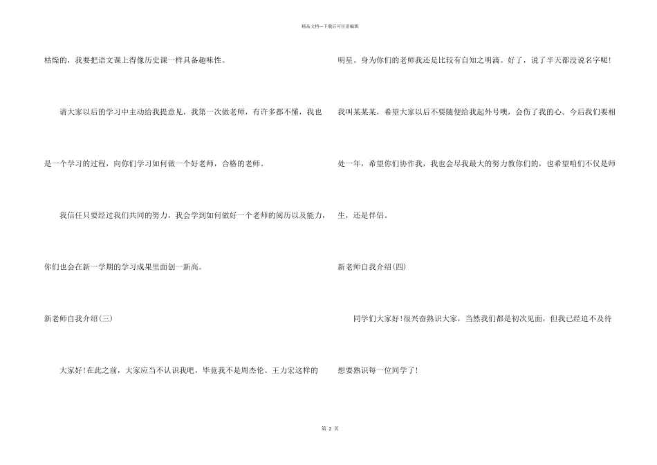 小学新教师的自我介绍_第2页