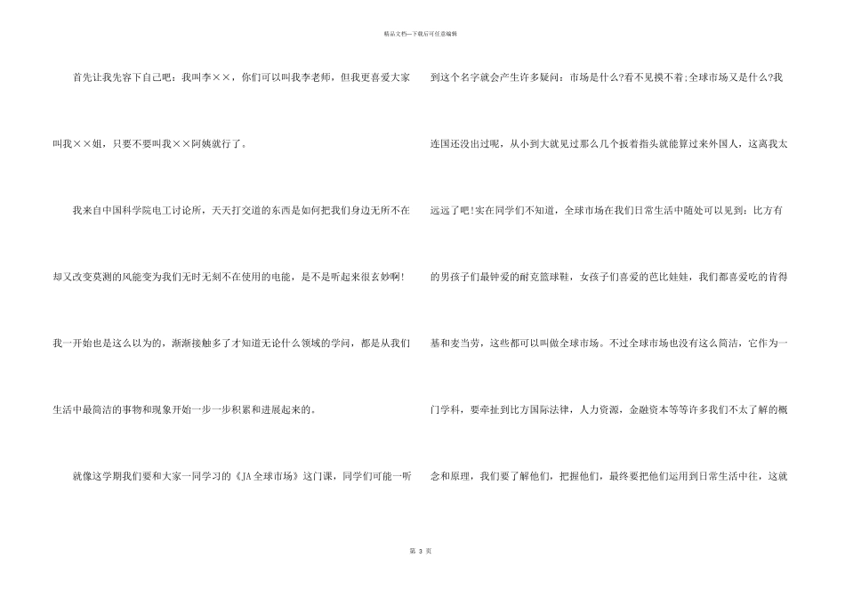 小学新教师的自我介绍_第3页