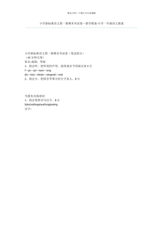 小学新标准语文第一册期末考试卷