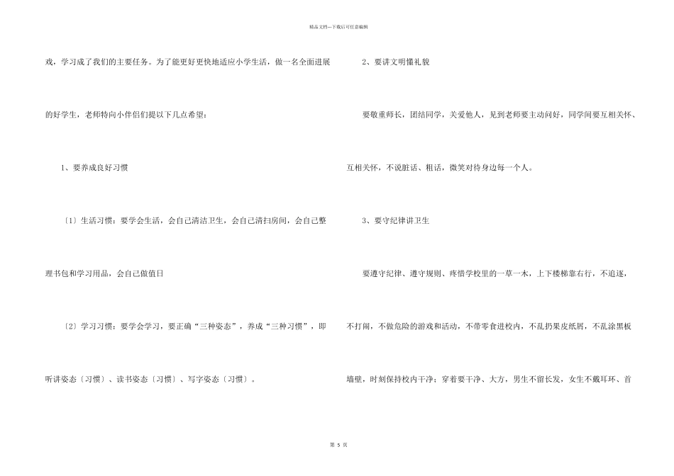 小学新生欢迎词_第2页