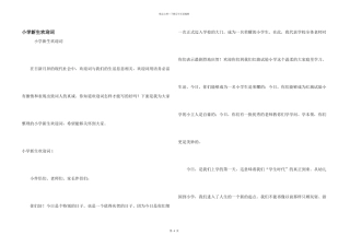 小学新生欢迎词