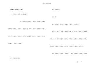小学新生欢迎词（5篇）