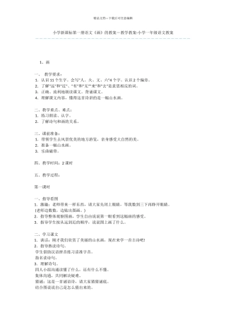 小学新课标第一册语文《画》的教案