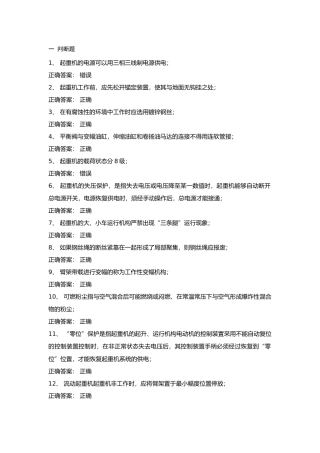 6 起重机械安全管理试卷含答案