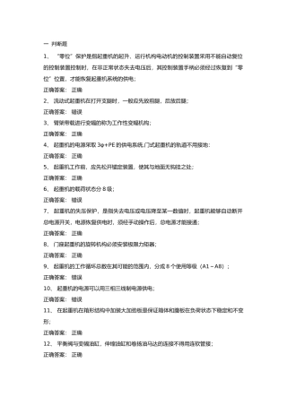 7 起重机械安全管理试卷含答案