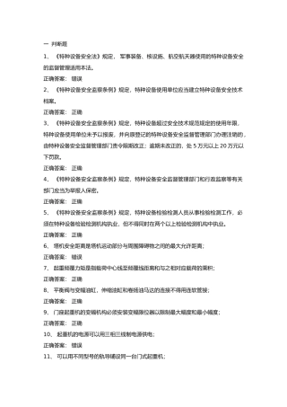 8 起重机械安全管理试卷含答案