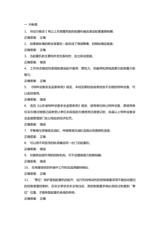 9 起重机械安全管理试卷含答案