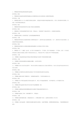 10 门座式起重机司机模拟考试题库试卷附答案