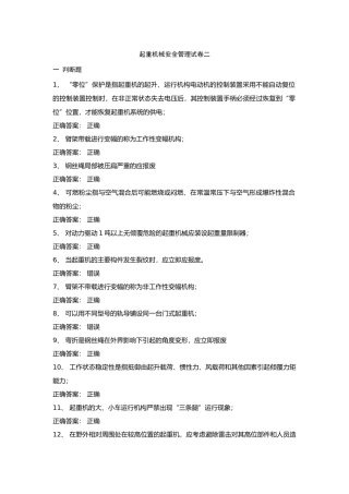 10 起重机械安全管理试卷含答案