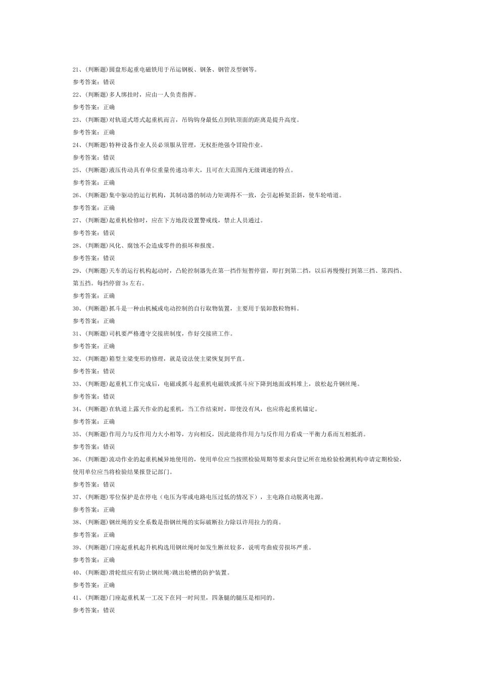 11 门座式起重机司机模拟考试题库试卷含答案_第2页