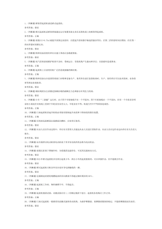 11 门座式起重机司机模拟考试题库试卷含答案