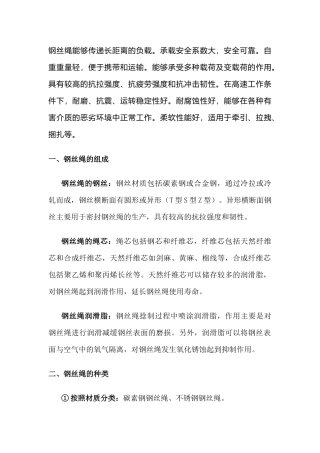 常见钢丝绳的组成、种类和规格型号
