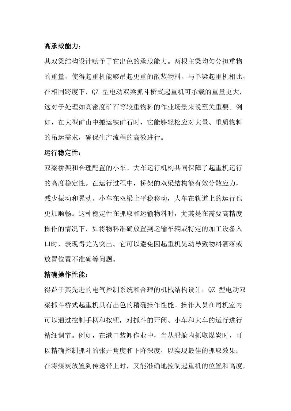 电动抓斗起重机的用途_第2页