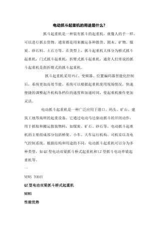 电动抓斗起重机的用途