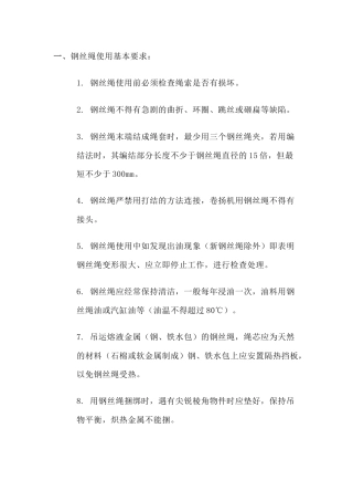 钢丝绳使用安全规范