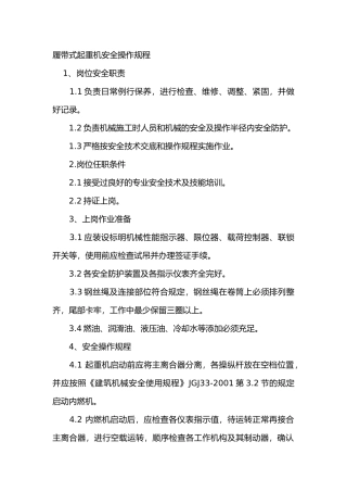 履带式起重机安全操作规程