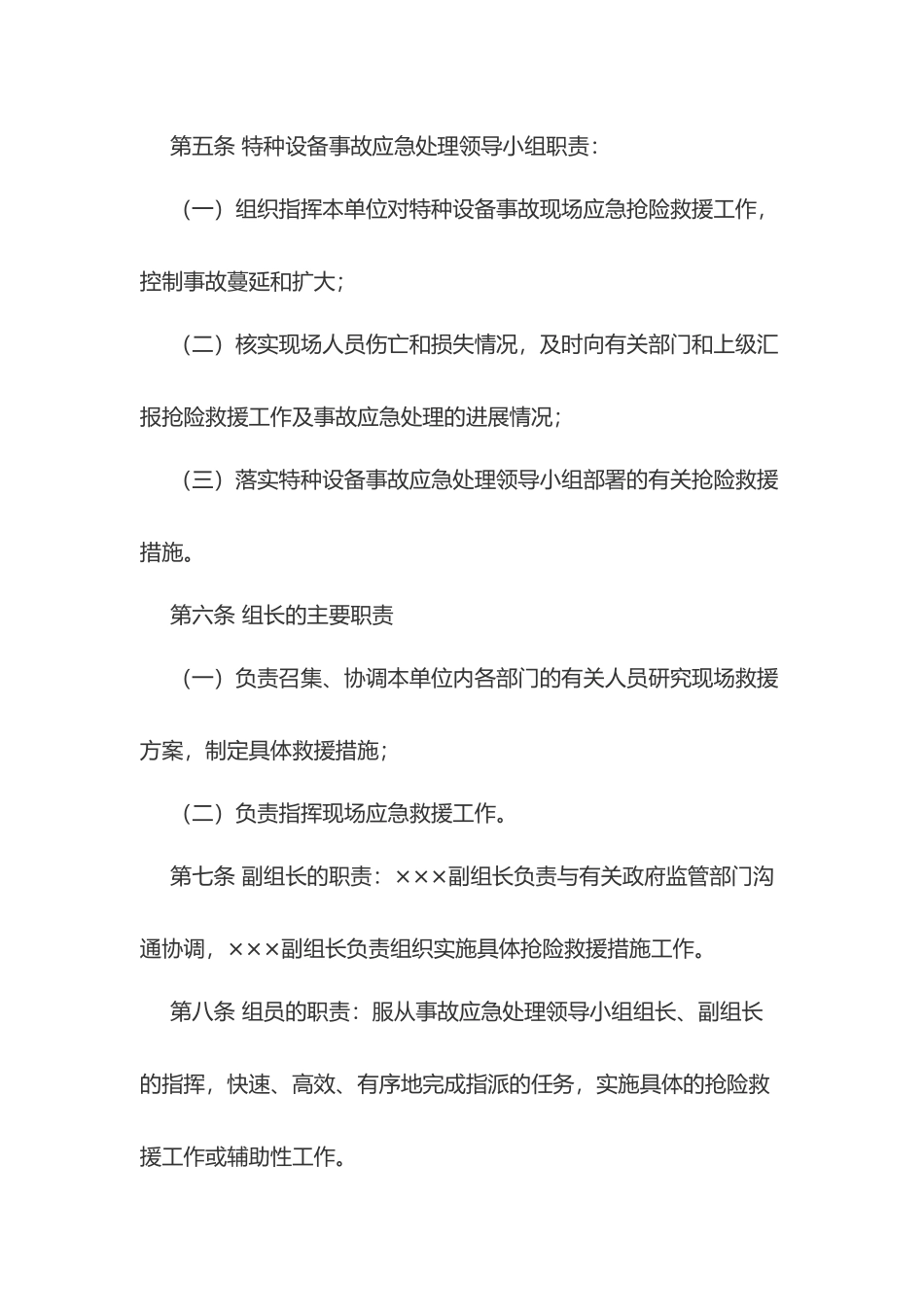 某公司电葫芦事故应急救援预案_第2页