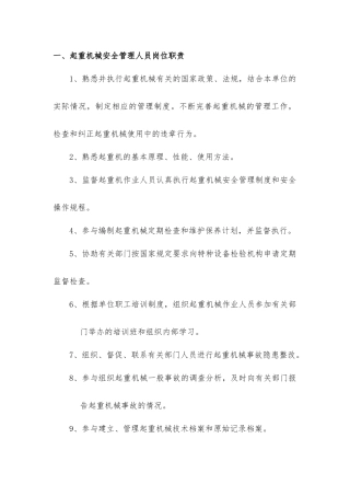 某公司起重机械安全管理制度