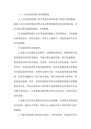 某公司起重机械的起重伤害处置措施