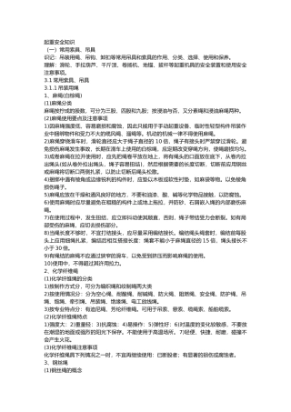 起重安全知识培训课件