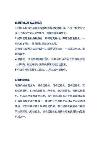 起重吊装作业安全知识要点