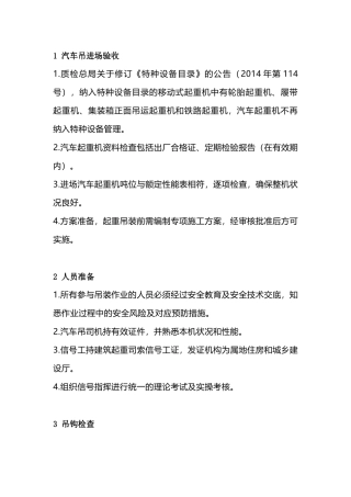 汽车吊的安全检查