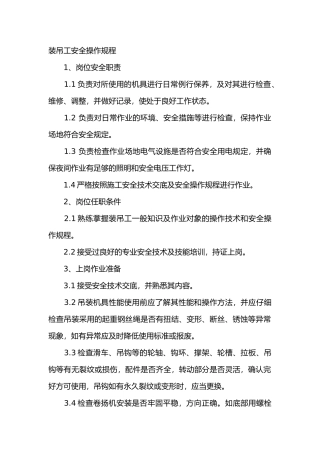 装吊工安全操作规程