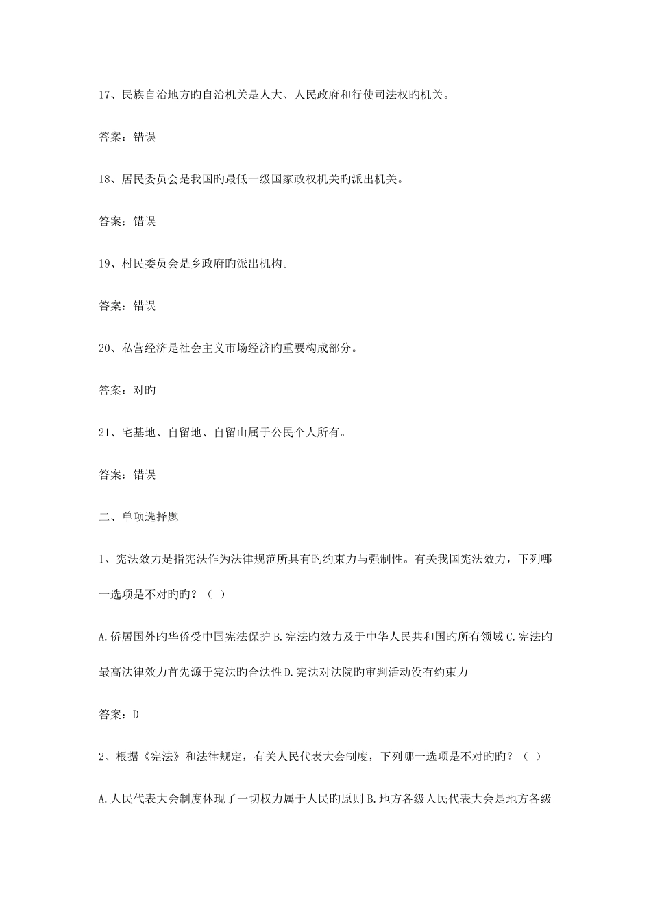 2025年宪法基本知识测试题_第3页