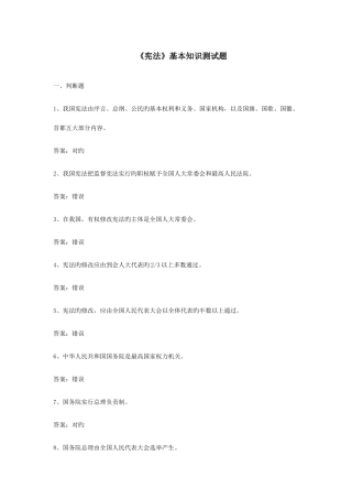 2025年宪法基本知识测试题
