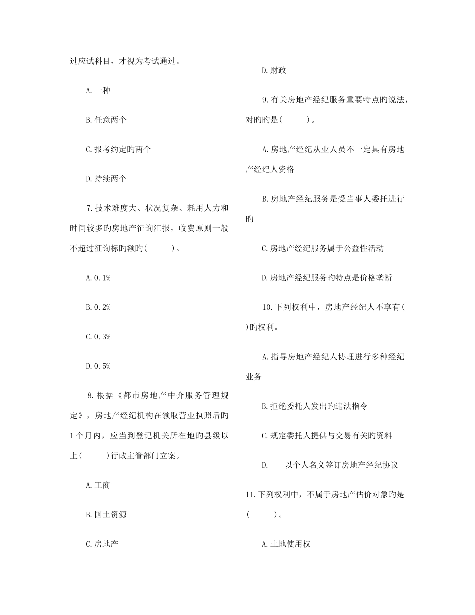 2025年房地产经纪人考试基本制度与政策真题及答案_第2页