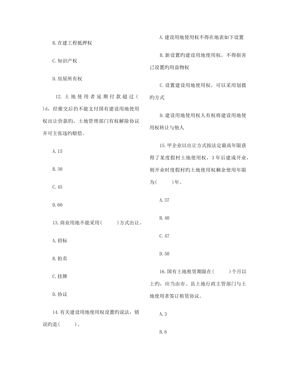 2025年房地产经纪人考试基本制度与政策真题及答案_第3页