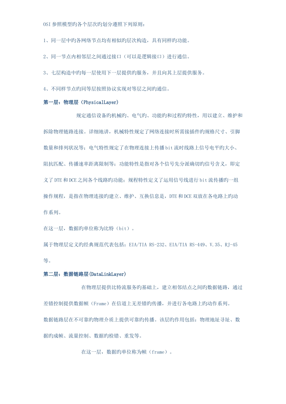 2025年常见的网络工程师面试问题_第3页