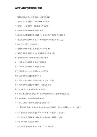 2025年常见的网络工程师面试问题