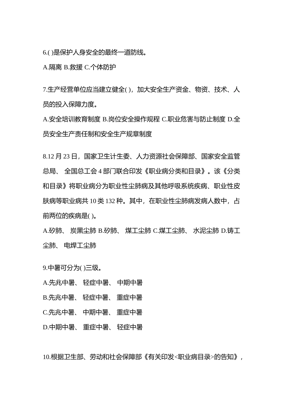 2025年湖南省安全生产月知识测试及参考答案_第2页