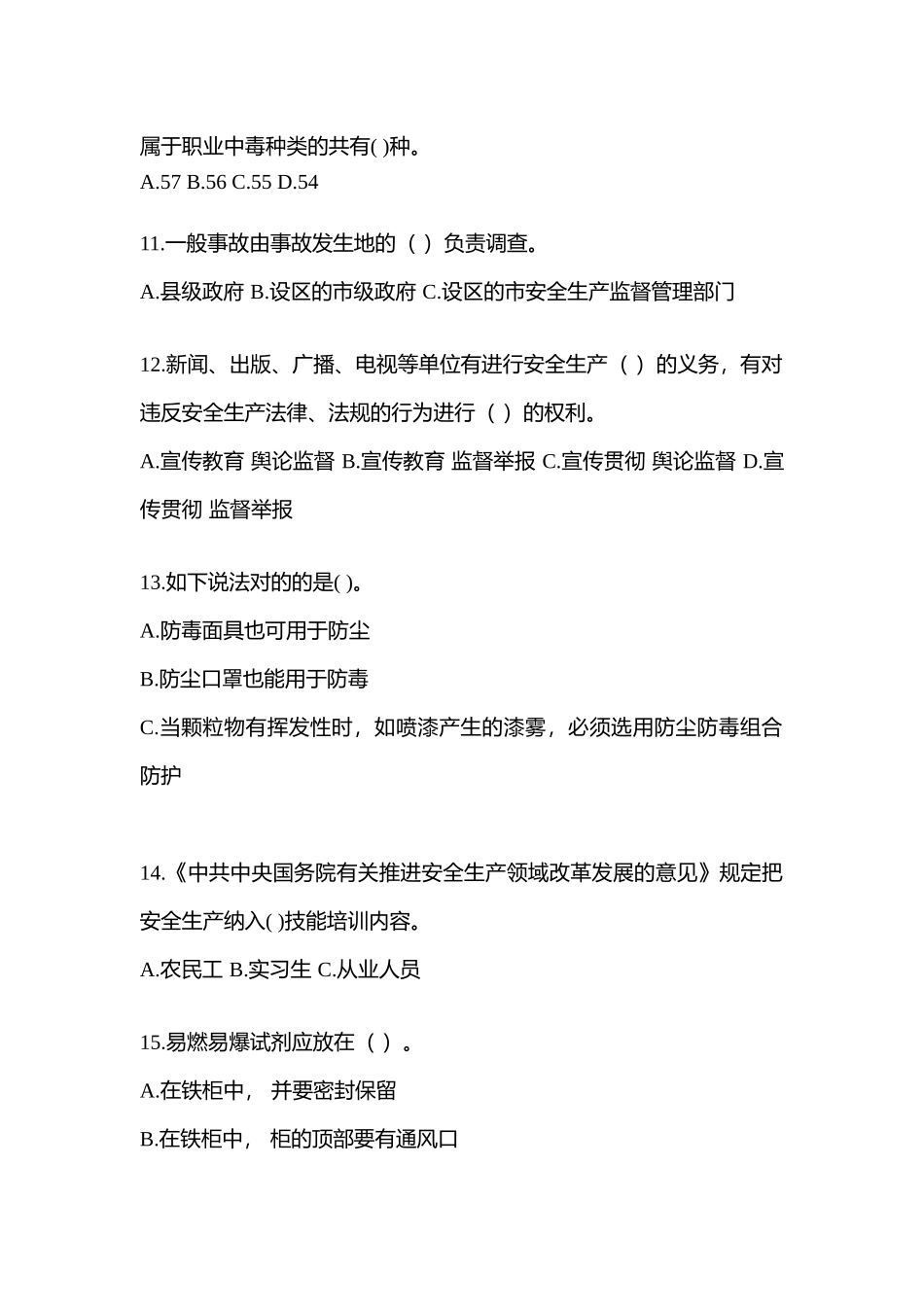 2025年湖南省安全生产月知识测试及参考答案_第3页
