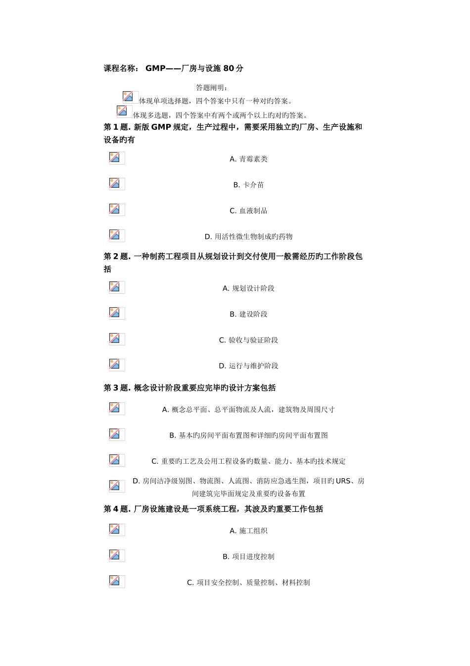 2025年执业药师继续教育考试_第1页