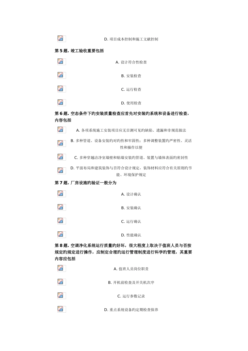 2025年执业药师继续教育考试_第2页
