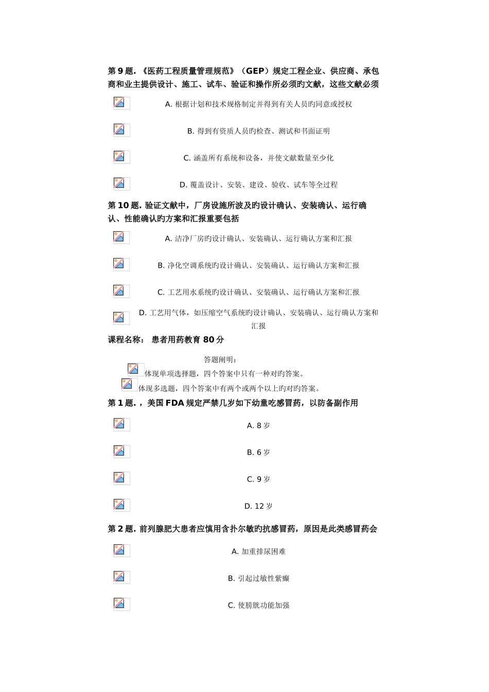 2025年执业药师继续教育考试_第3页