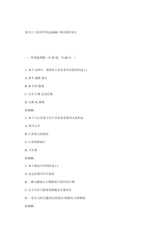 2025年应用写作秋在线作业