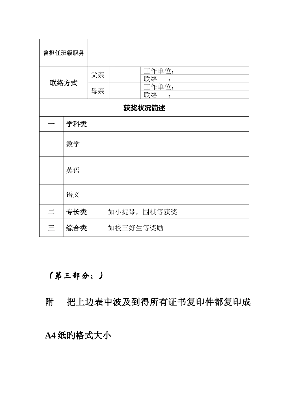 2025年小升初简历模板版_第3页