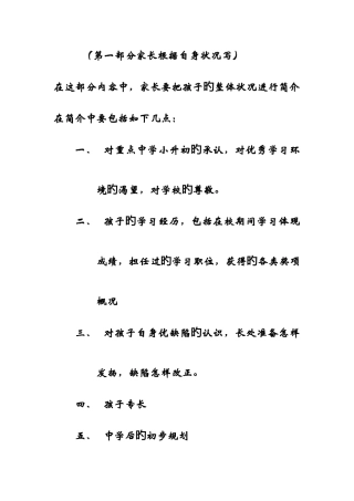 2025年小升初简历模板版