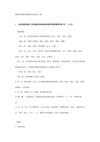 2025年微纳传感器创新课程考试答卷