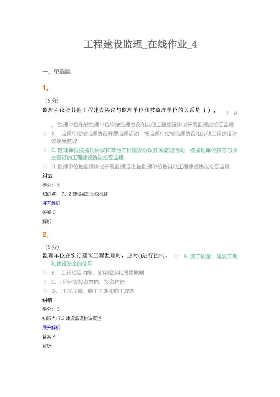 2025年工程建设监理在线作业_第1页