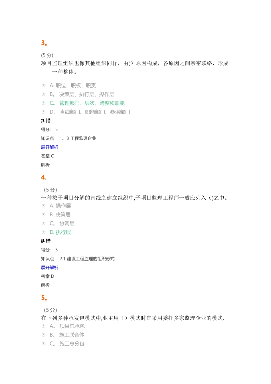 2025年工程建设监理在线作业_第2页