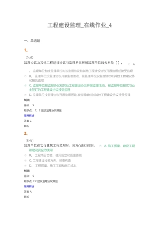 2025年工程建设监理在线作业