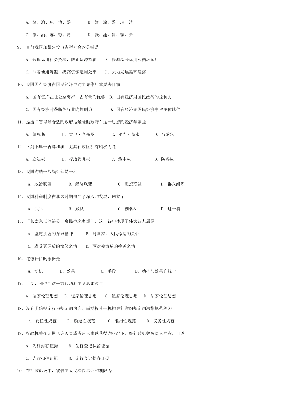 2025年工商银行招聘考试综合知识专项练习及答案_第2页