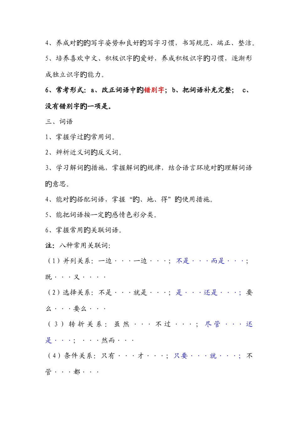 2025年小升初语文考点归纳小考语文考点_第2页