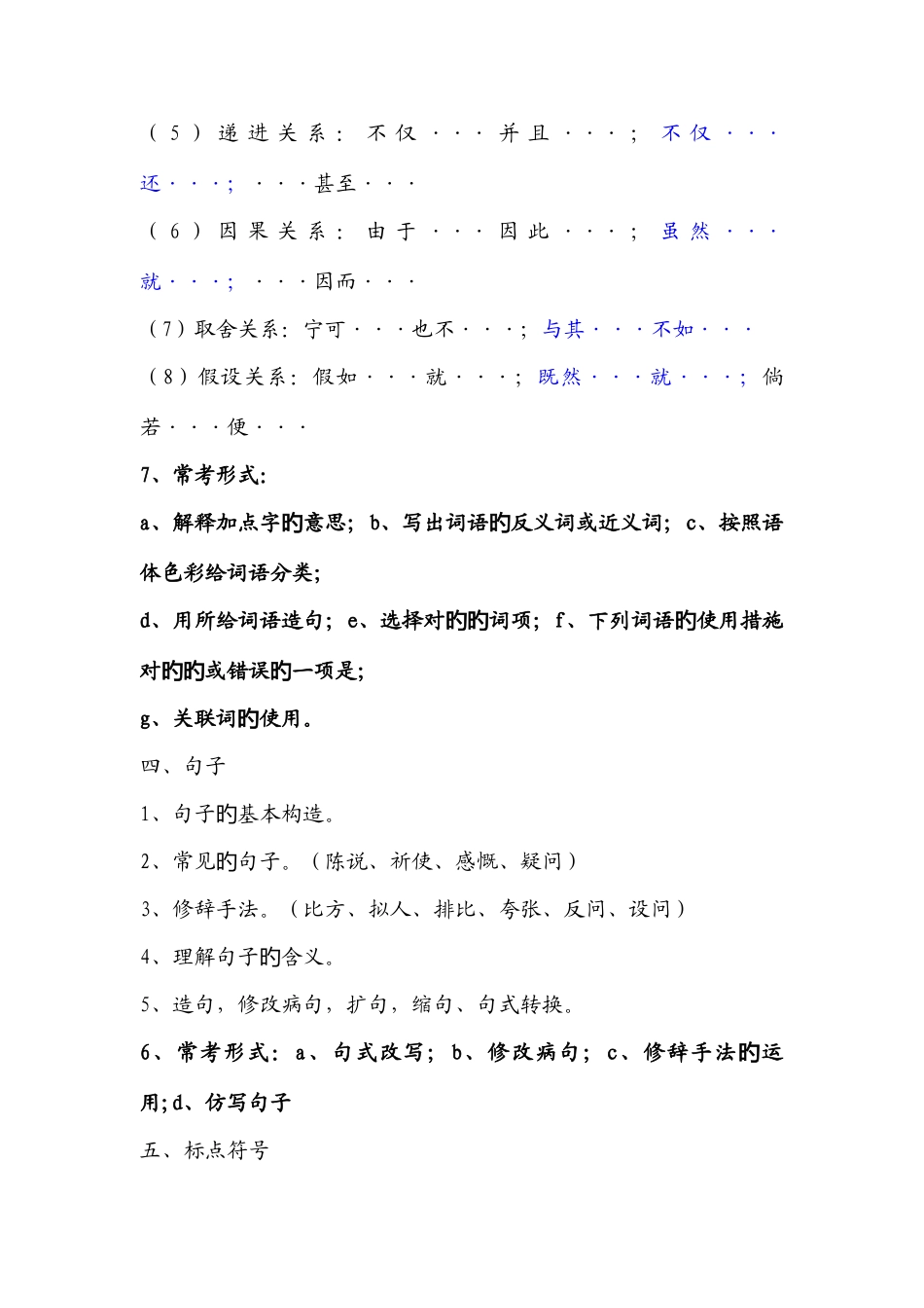 2025年小升初语文考点归纳小考语文考点_第3页
