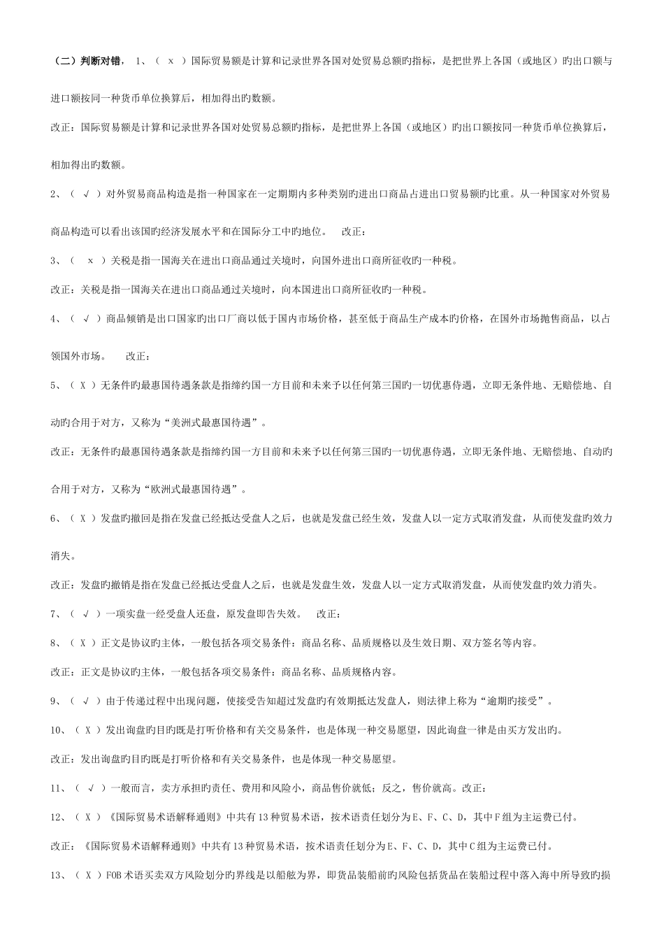 2025年江苏电大国际贸易实务形成性考核册答案_第3页